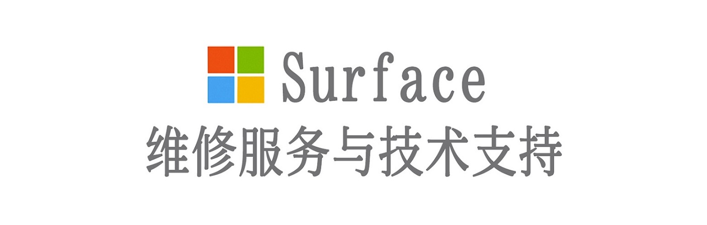 那大镇surface产品维修服务中心
