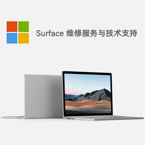 那大镇surface产品维修服务电话